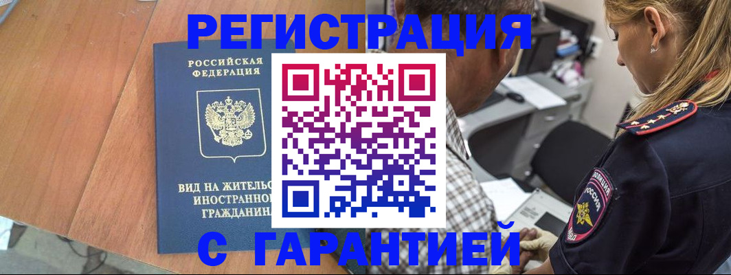 временная регистрация купить в Кизилюрте